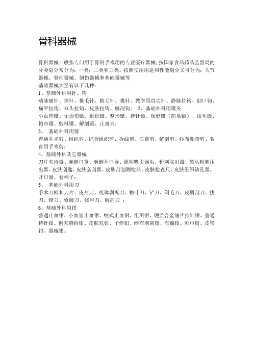 骨科器械