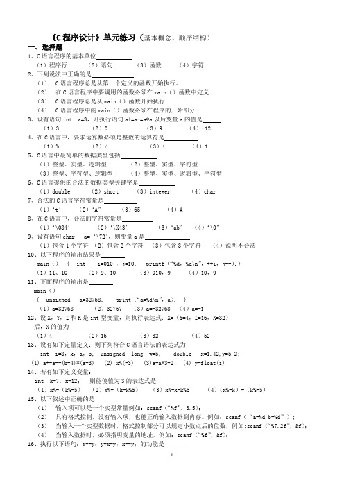 顺序结构练习题