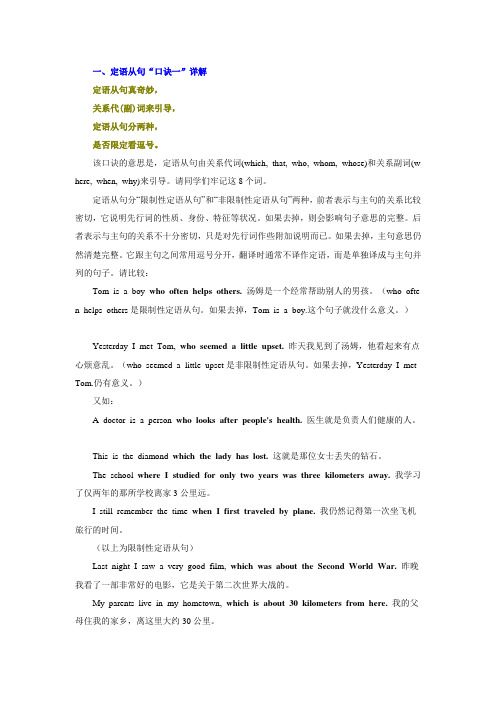 定语从句的口诀详解