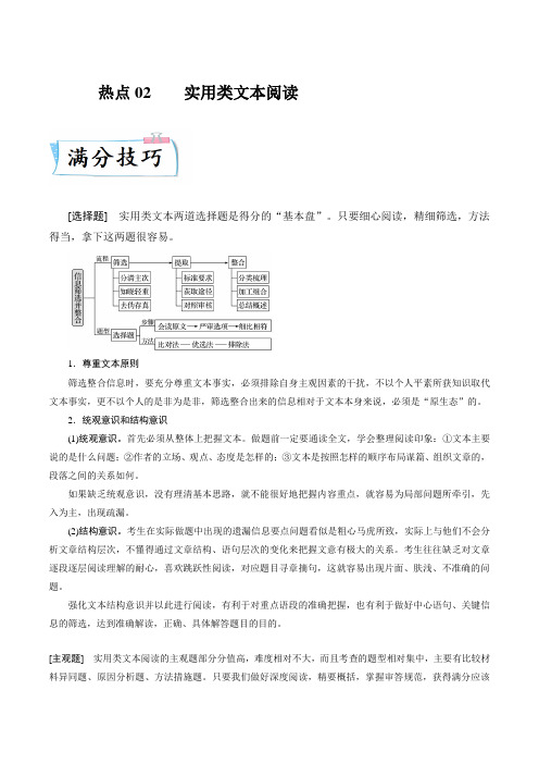 热点  实用类文本阅读-2023年高考语文专练(全国通用)(解析版)