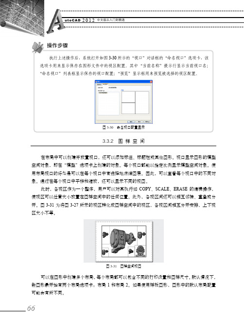 图样空间_AutoCAD 2012中文版从入门到精通_[共3页]