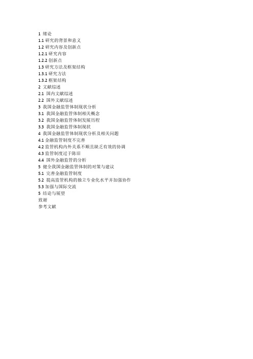 金融监管提纲