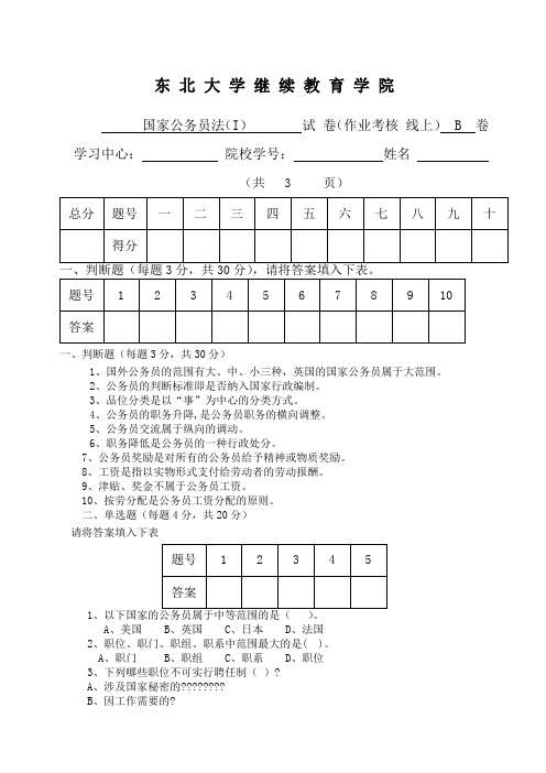 《国家公务员法作业》考核标准答案