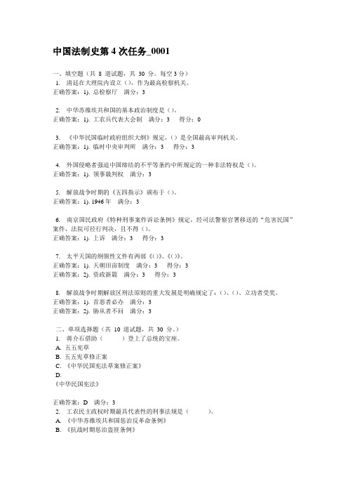 中国法制史第4次任务