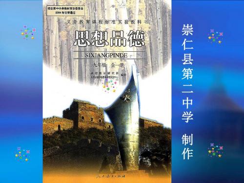 人教版思想品德九年级第四单元第十课第二框《理智面对学习压力》教学课件