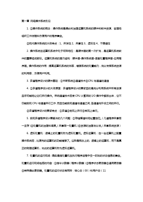 2335自考网络操作系统的学习笔记