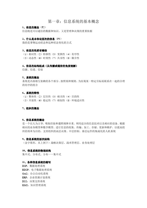 信息系统开发复习题.doc