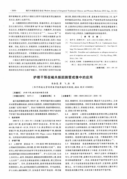 护理干预在磁共振胆胰管成像中的应用