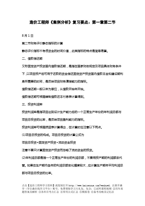 造价工程师《案例分析》复习要点：第一章第二节