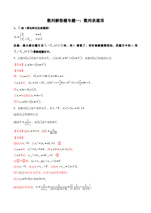 高考数学数列解答题专题一：数列求通项