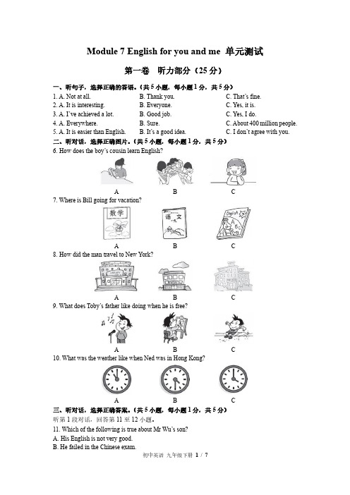 外研社版初中英语九下Module7单元测试1试题试卷含答案