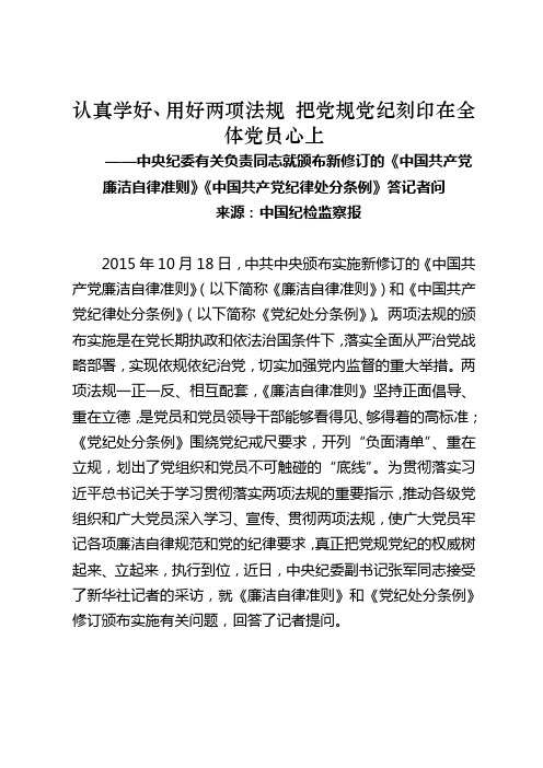 《条例》《准则》解读