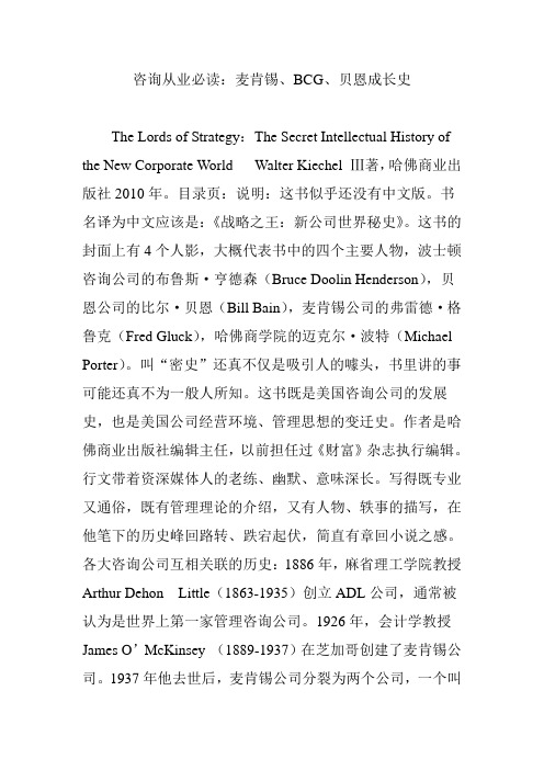 咨询从业必读：麦肯锡、BCG、贝恩成长史