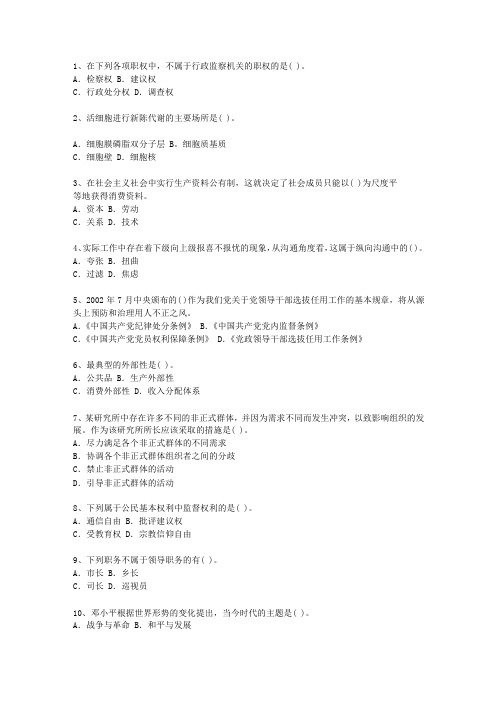 2010澳门特别行政区最新公开选拔镇副科级领导干部考资料