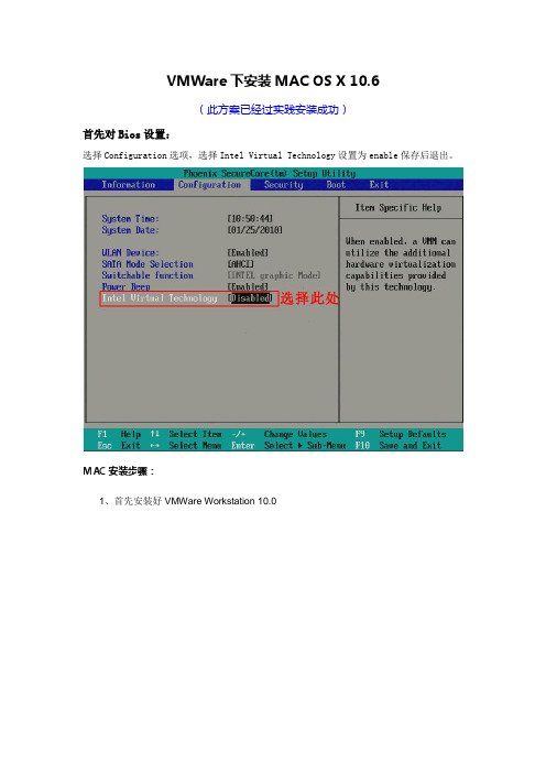 VMWare下安装MAC OS X 10.6(本教程已在电脑上安装成功)