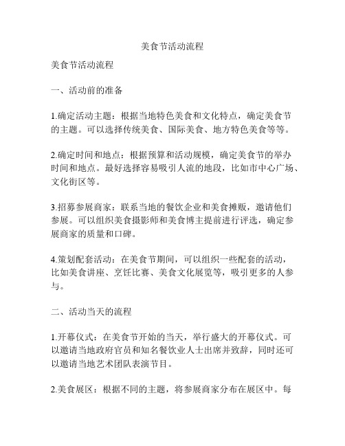 美食节活动流程