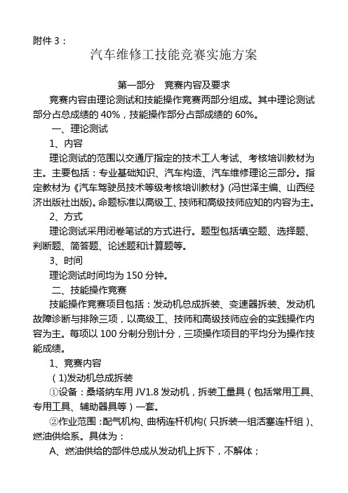 汽车维修工技能竞赛实施方案计划