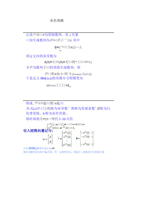 灰色预测MATLAB程序