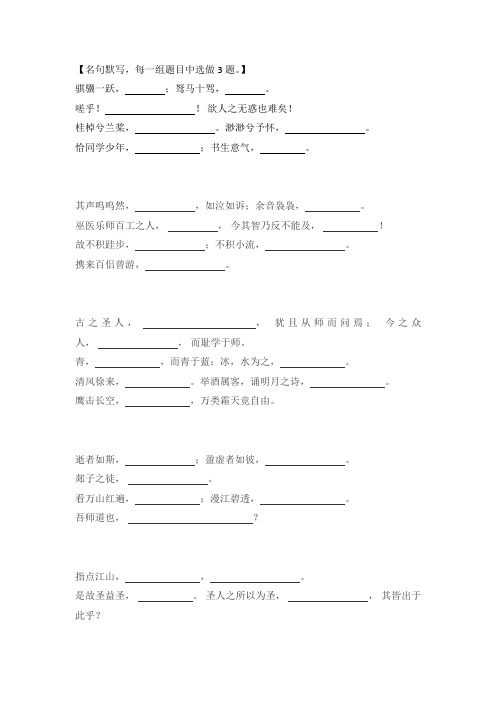 最新苏教版高中语文必修一名句默写试卷(学生用)