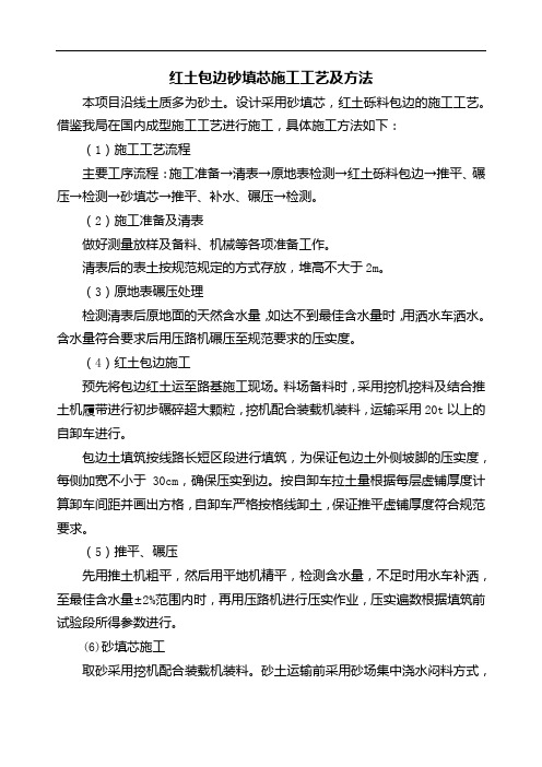 红土包边砂填芯施工工艺及方法