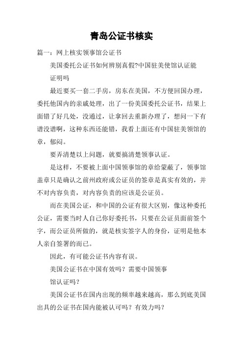 青岛公证书核实