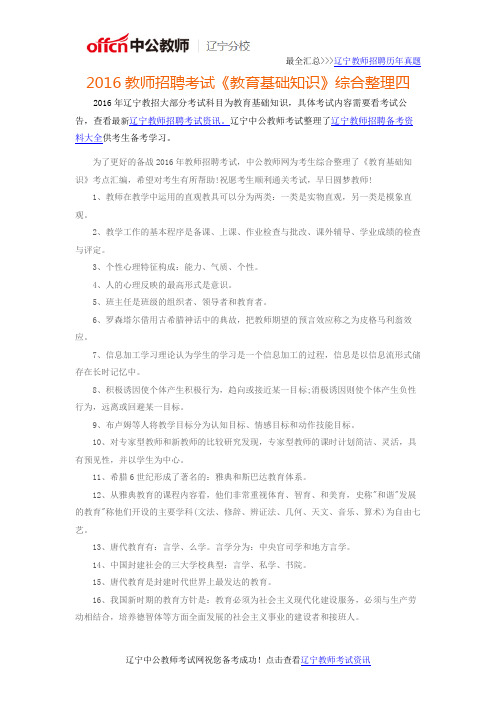 2016辽宁教师招聘考试《教育基础知识》综合整理四