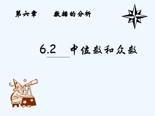 北师大版众数中位数