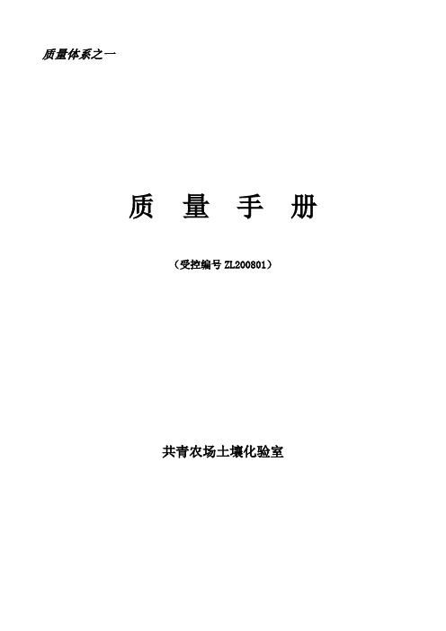质量手册(检测中心)