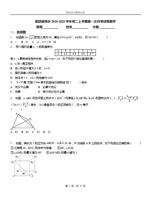 霍邱县高中2019-2020学年高二上学期第一次月考试卷数学