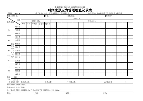 预应力管道坐标