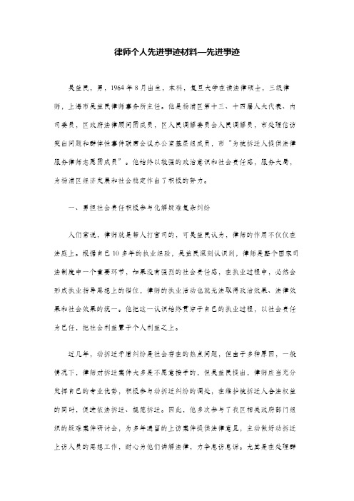 律师个人先进事迹材料—先进事迹