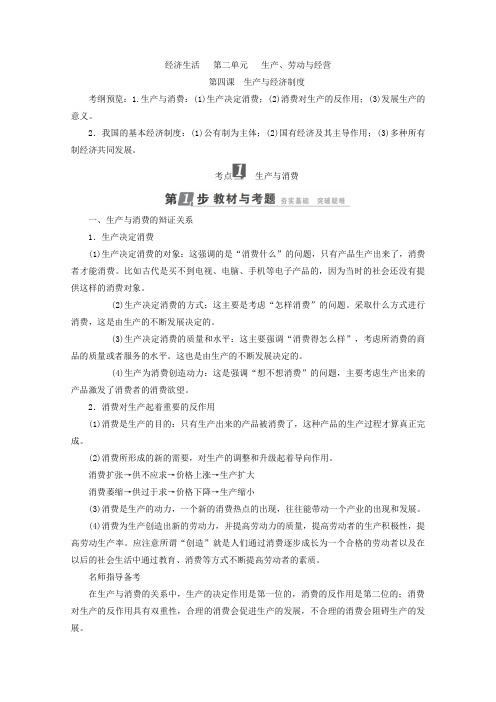 2018年高考政治一轮复习配套教师用书：第2单元 生产、