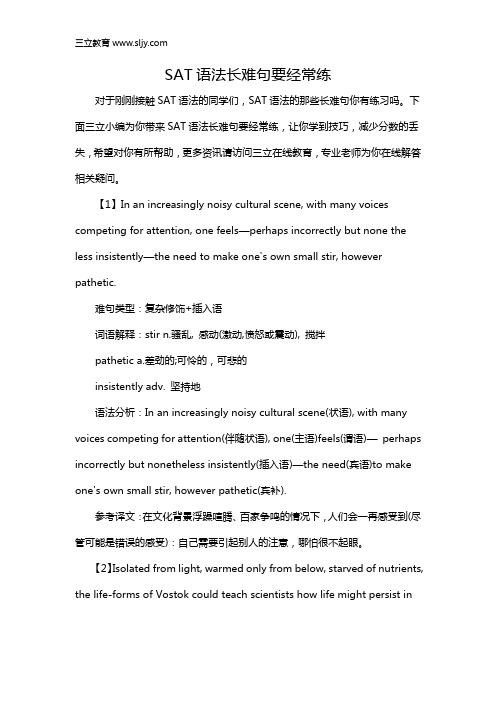 SAT语法长难句要经常练