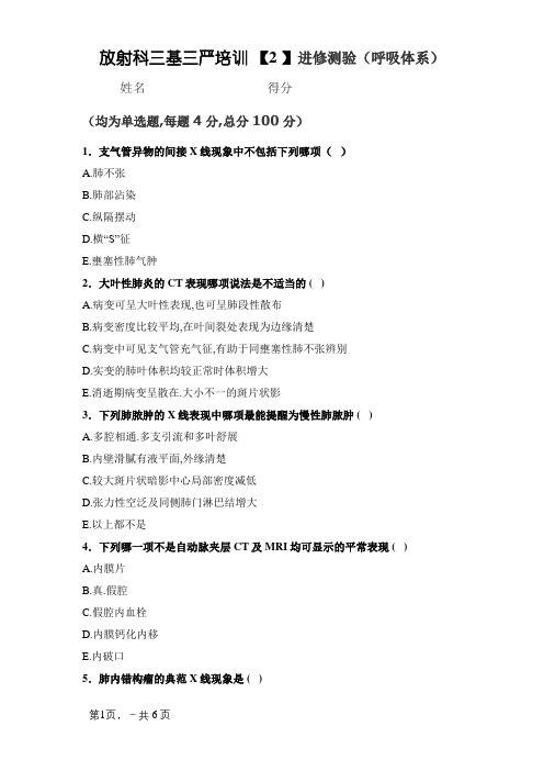 放射科三基三严培训学习考试