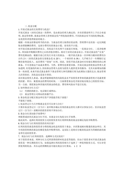 证券交易常见问题解答(中)