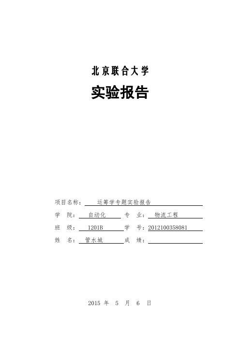 实验二：MATLAB编程单纯形法求解