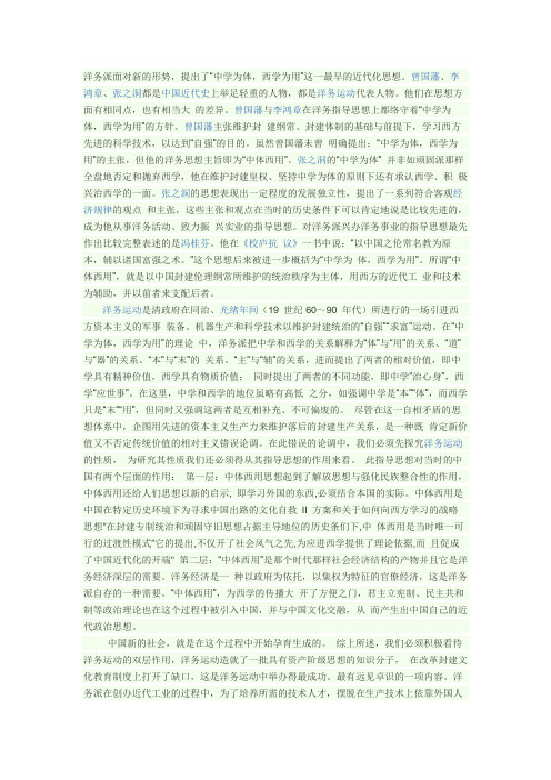 如何评价洋务运动时期中体西用思想