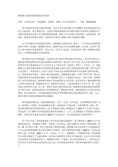 赫鲁晓夫执政时期苏联的对华政策