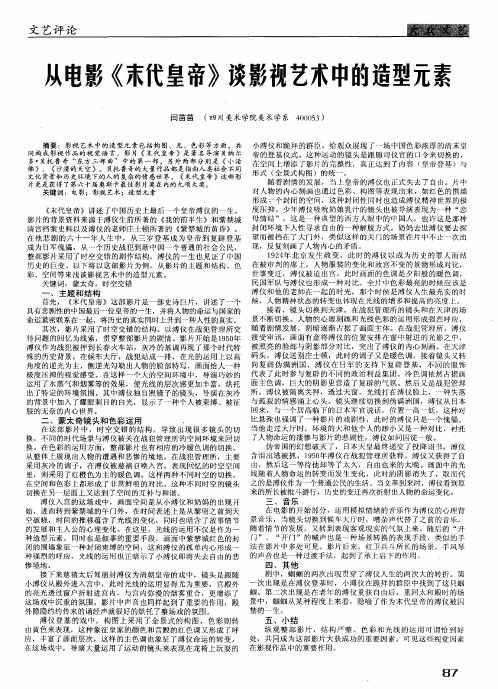 从电影《末代皇帝》谈影视艺术中的造型元素