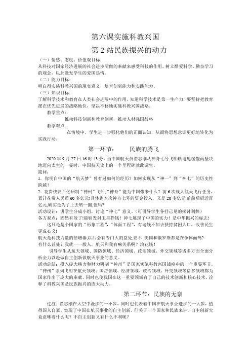 北师大版思品九年实施科教兴国word教案