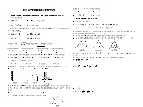 2009年宁夏回族自治区数学中考卷