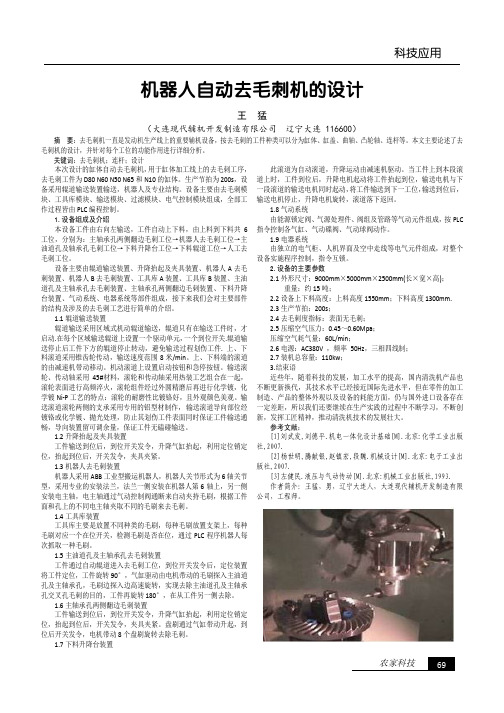 机器人自动去毛刺机的设计