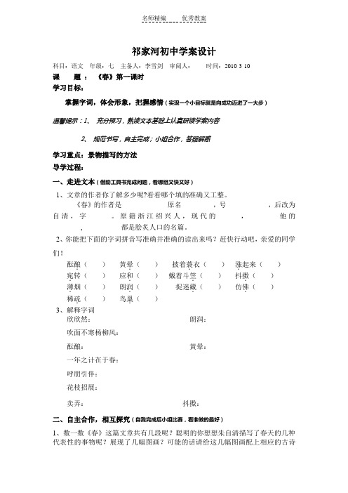 祁家河初中《春》word学案
