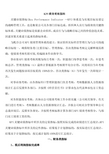 KPI绩效考核指标专项指导书(doc 86页)