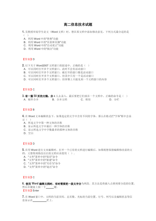 高二信息技术试题
