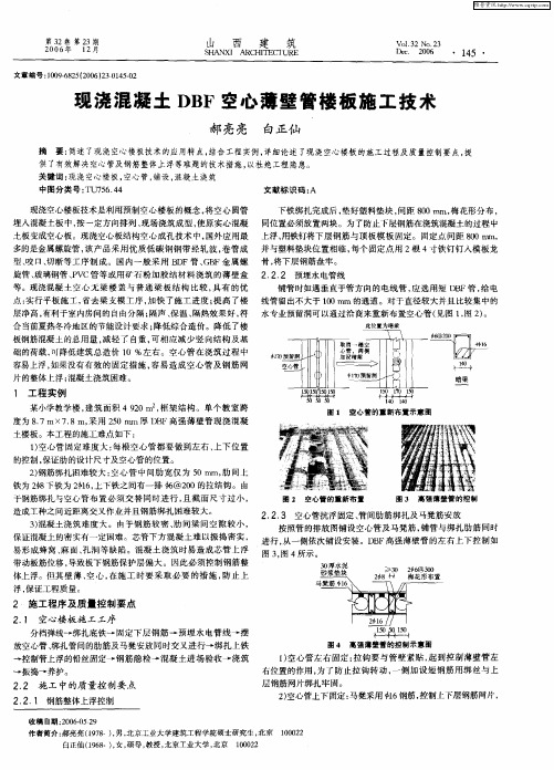 现浇混凝土DBF空心薄壁管楼板施工技术