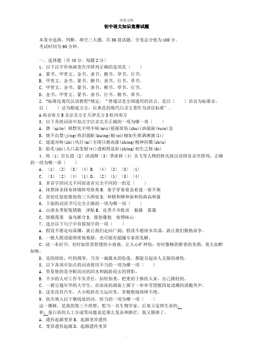 初中语文知识竞赛试题(有答案)