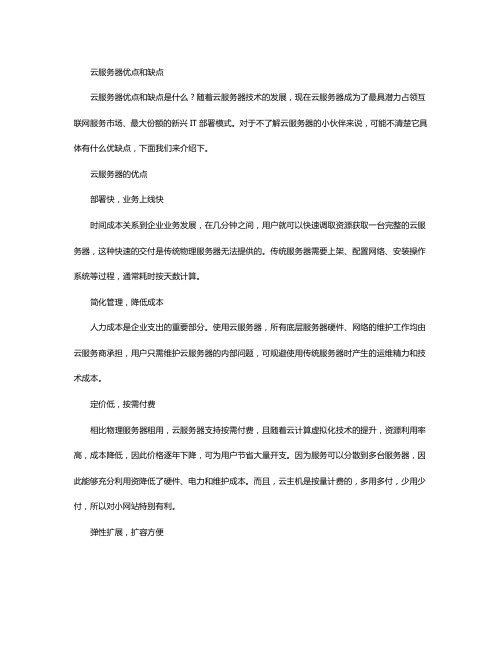 云服务器优点和缺点