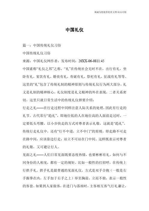 中国礼仪
