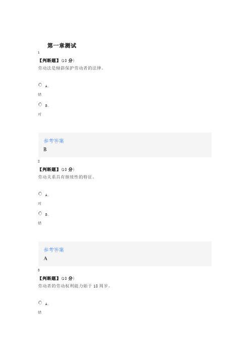 2020年智慧树知道网课《说说员工与老板的那些事(山东联盟)》课后章节测试满分答案